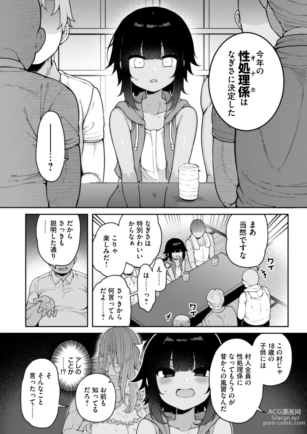 Page 5 of doujinshi Mesu Ochi Mura e Youkoso ~Seishori Gakari ni Erabareta Otokonoko-tachi~