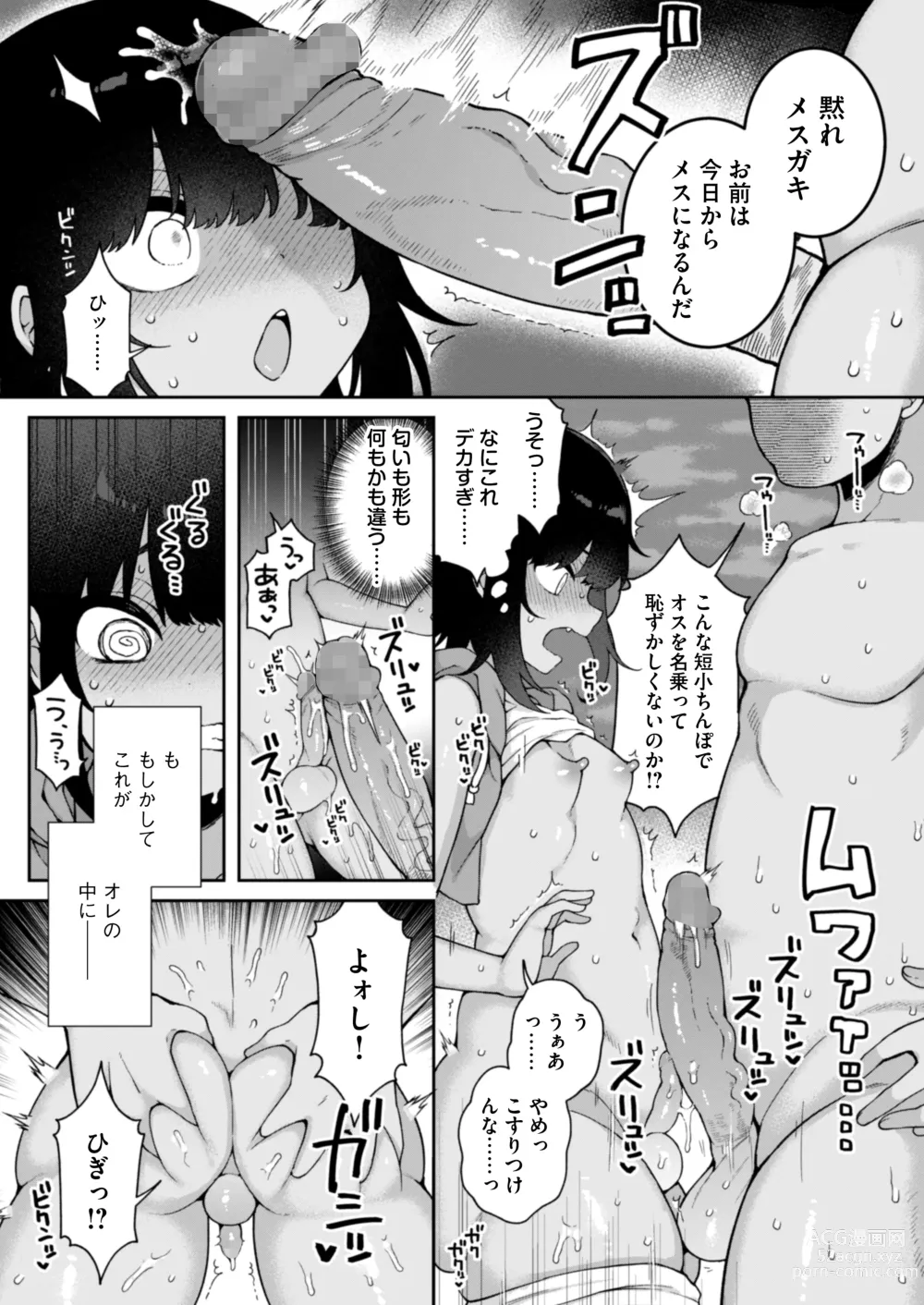 Page 8 of doujinshi Mesu Ochi Mura e Youkoso ~Seishori Gakari ni Erabareta Otokonoko-tachi~