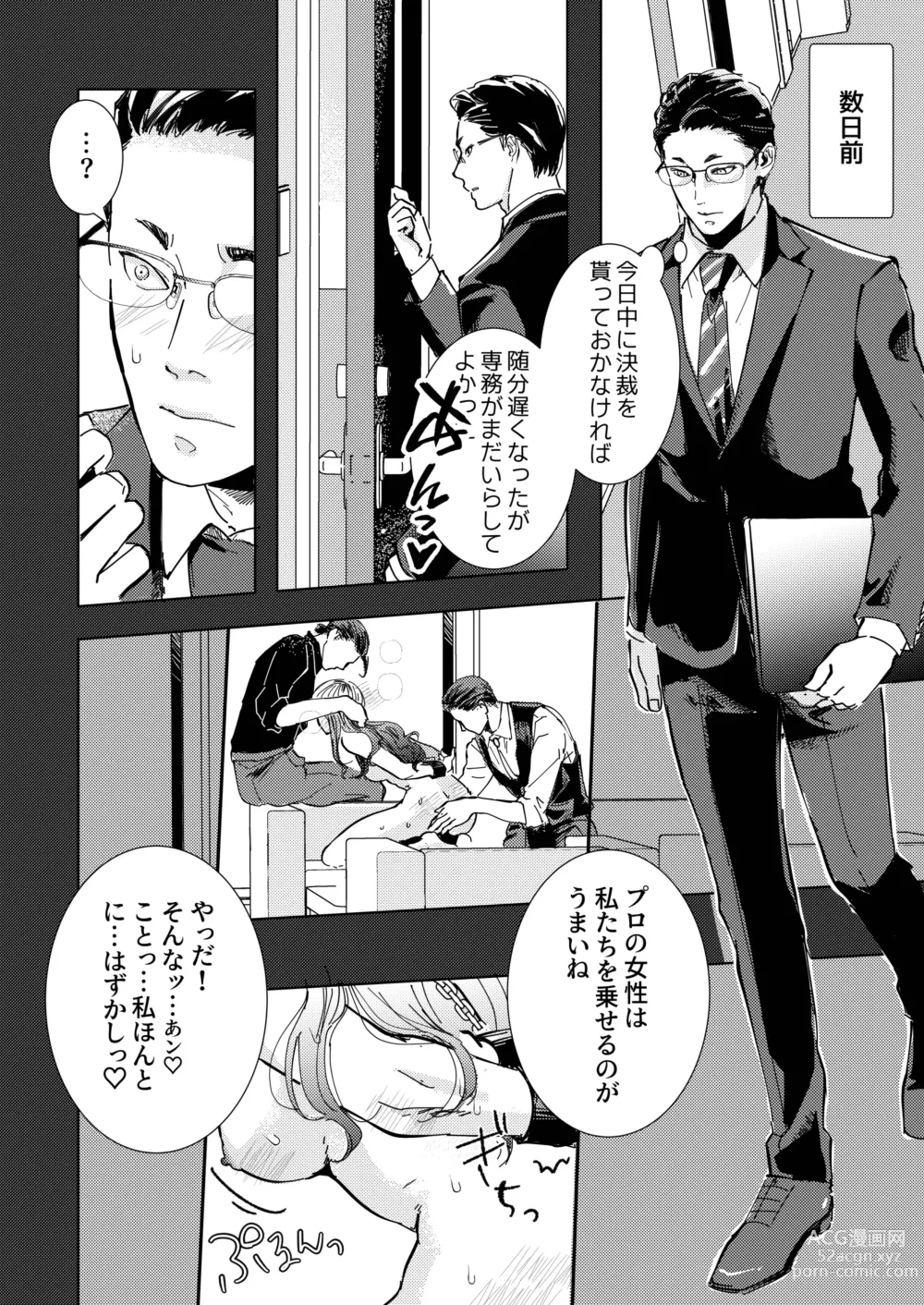 Page 5 of doujinshi Gisei