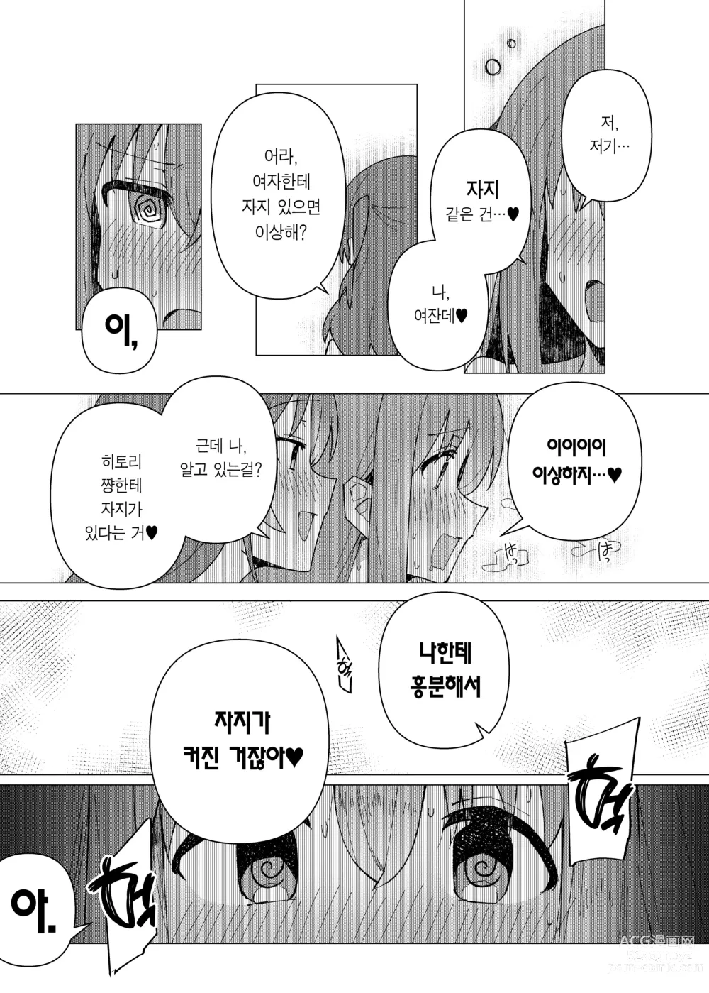 Page 11 of doujinshi 최음절정