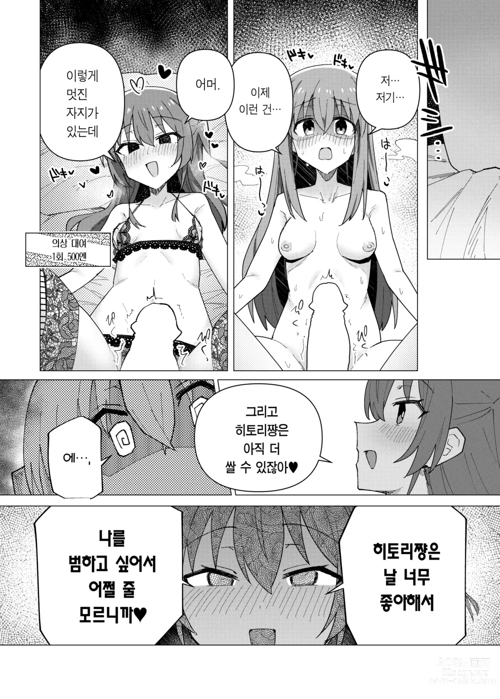 Page 14 of doujinshi 최음절정