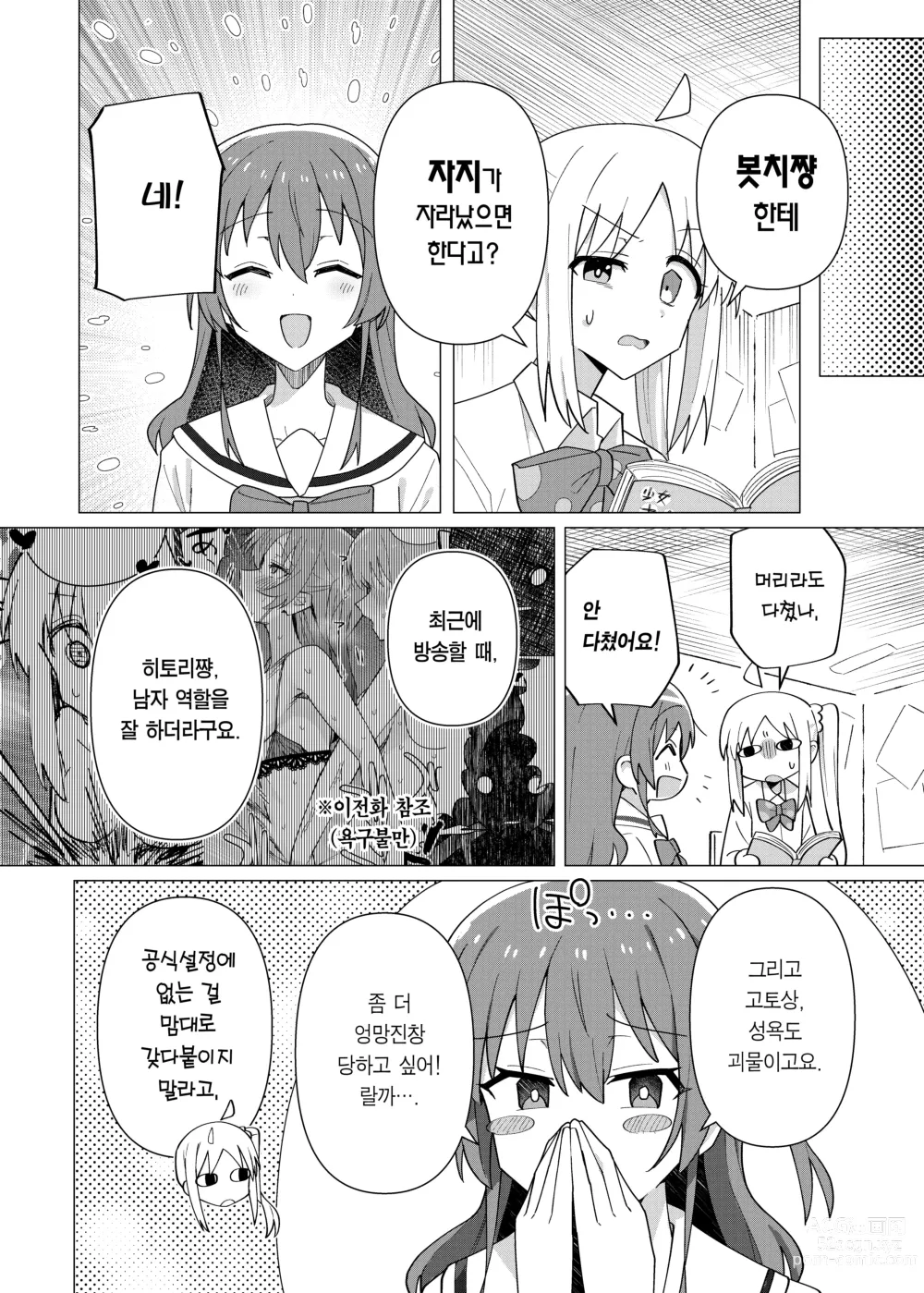 Page 3 of doujinshi 최음절정