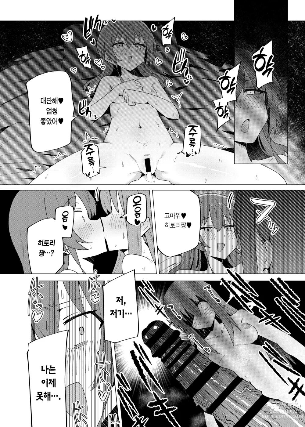 Page 23 of doujinshi 최음절정