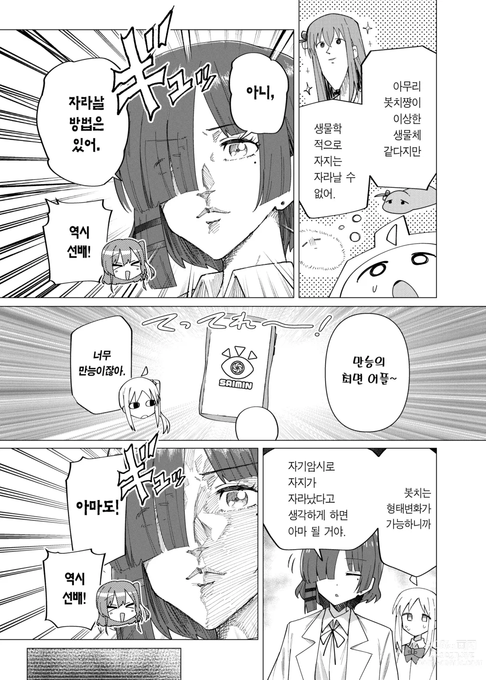 Page 4 of doujinshi 최음절정