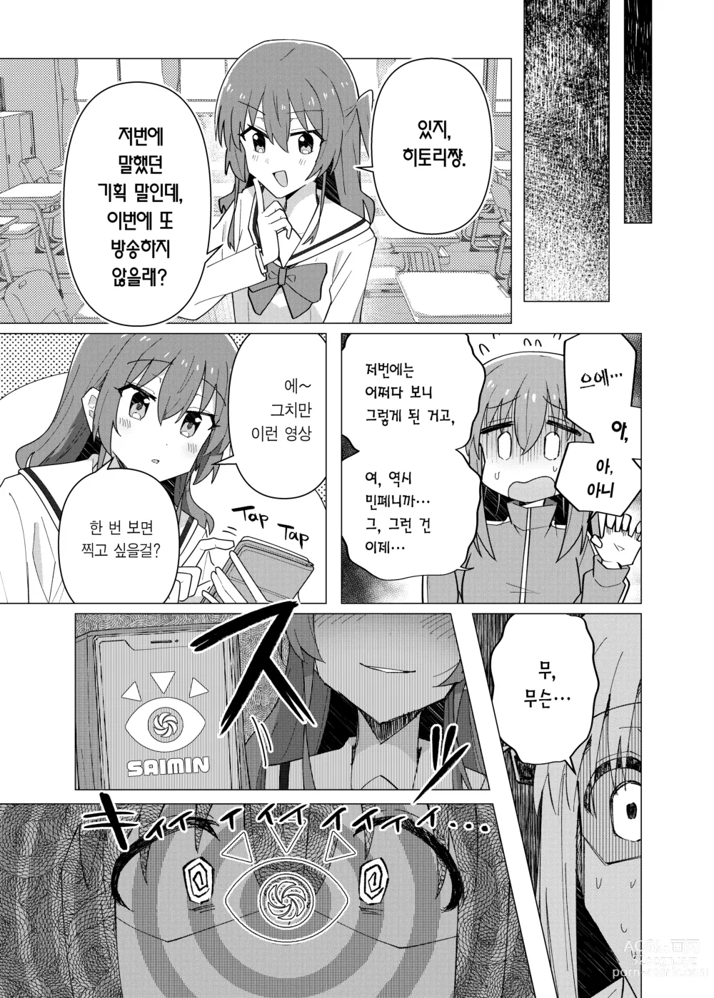 Page 5 of doujinshi 최음절정