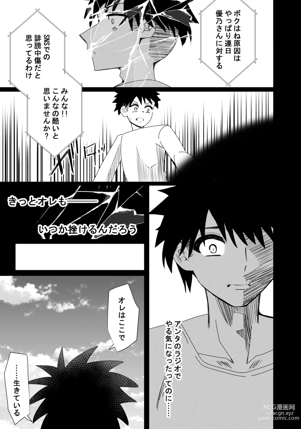 Page 17 of manga Junai Create Tokuten Manga