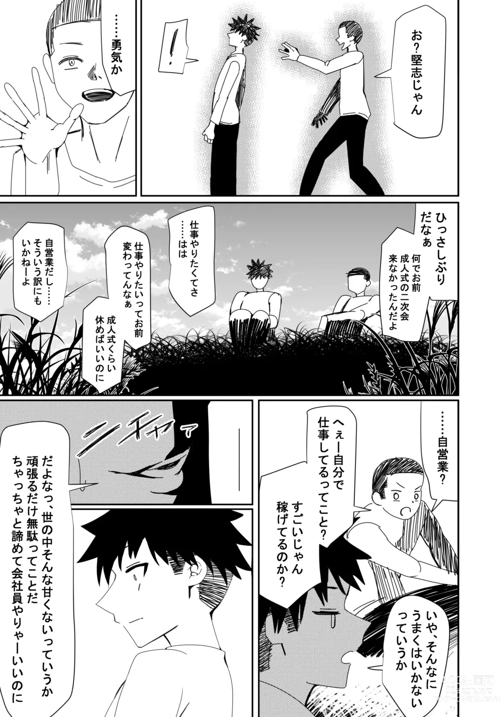 Page 18 of manga Junai Create Tokuten Manga
