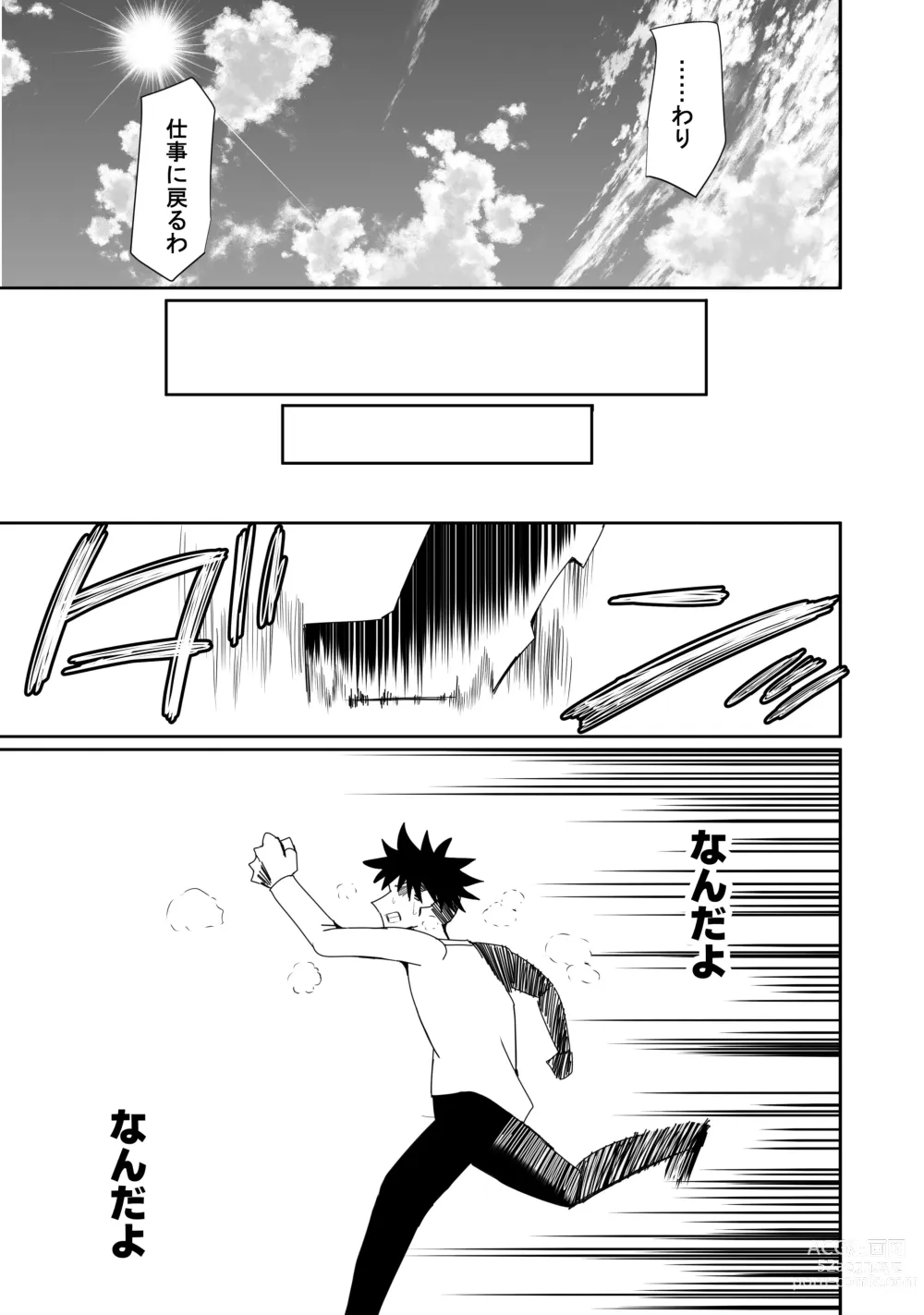 Page 19 of manga Junai Create Tokuten Manga