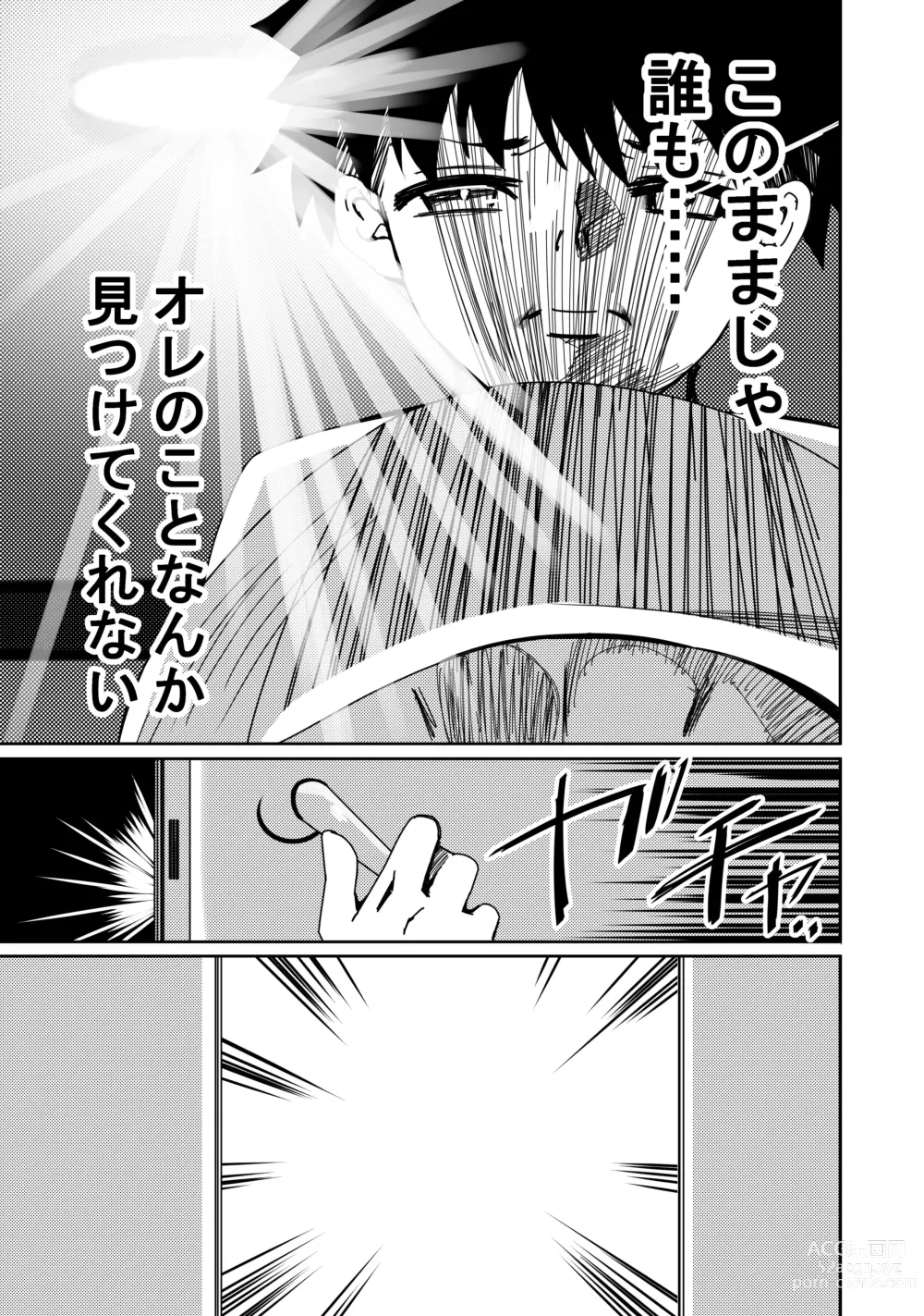 Page 21 of manga Junai Create Tokuten Manga