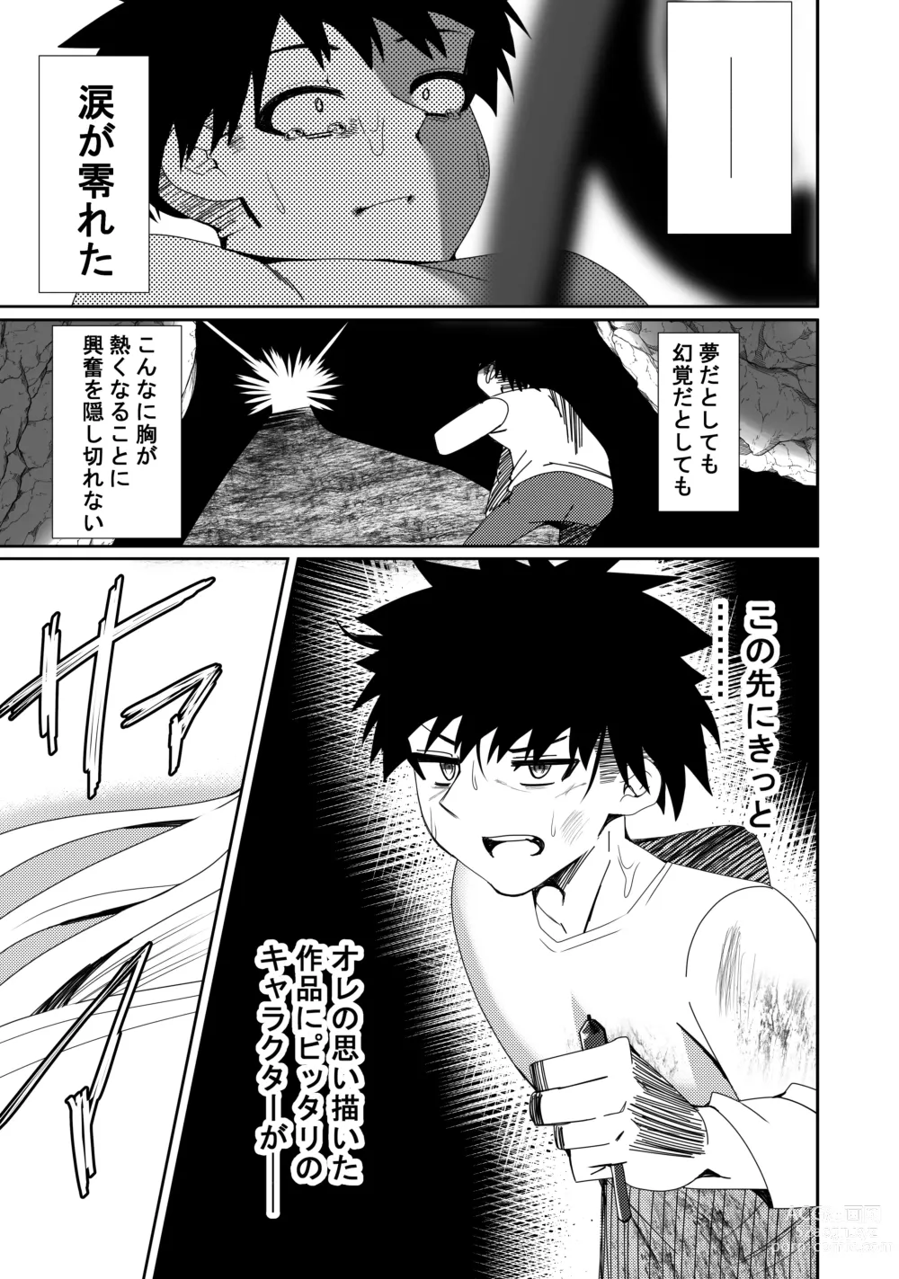 Page 27 of manga Junai Create Tokuten Manga