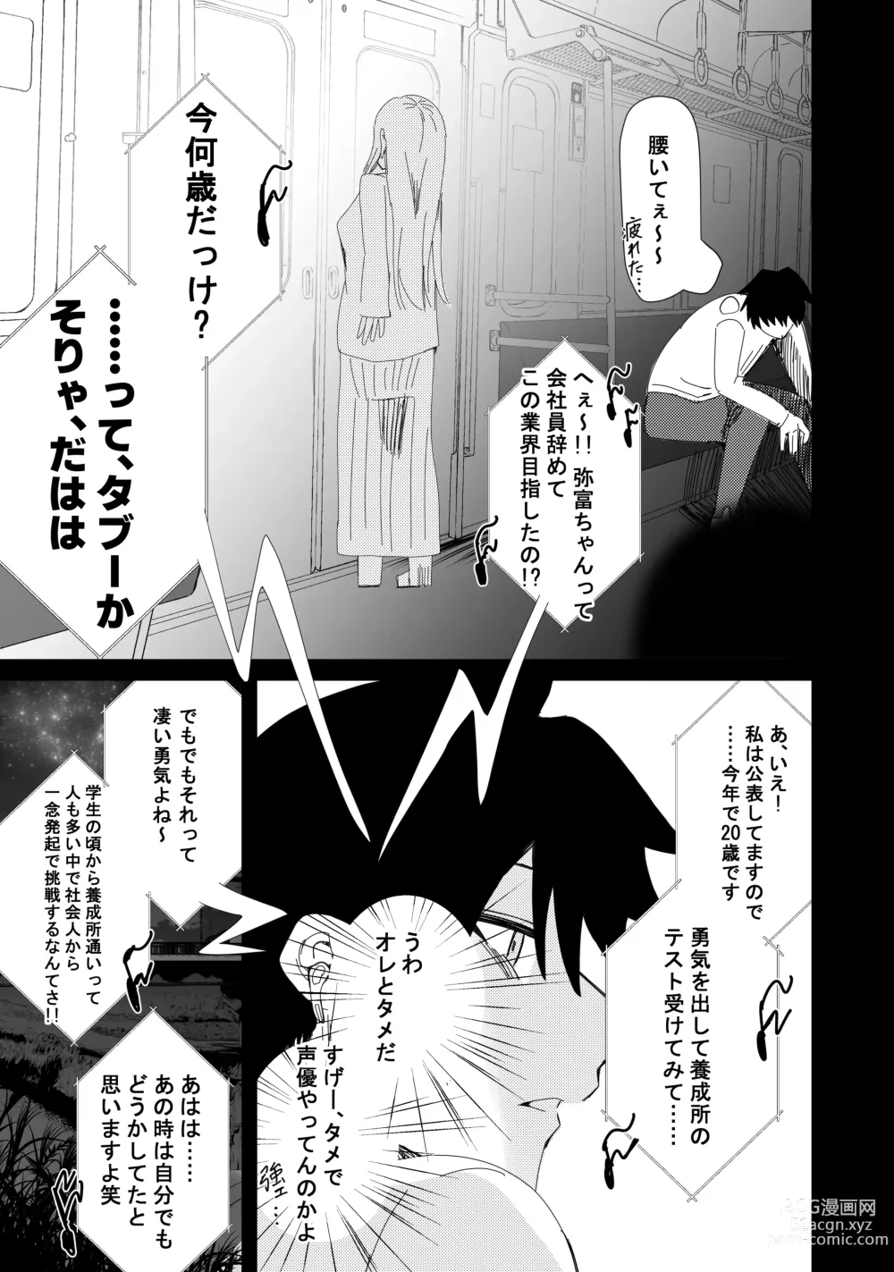 Page 9 of manga Junai Create Tokuten Manga