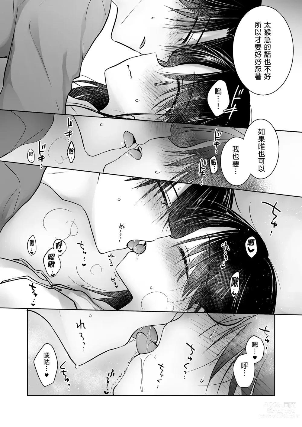 Page 12 of doujinshi 與兄長的三天三夜 睡前愛愛番外篇 (decensored)