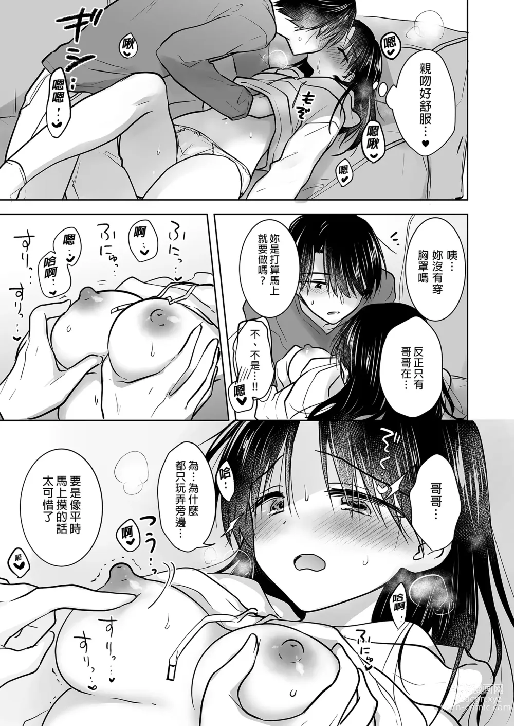 Page 13 of doujinshi 與兄長的三天三夜 睡前愛愛番外篇 (decensored)