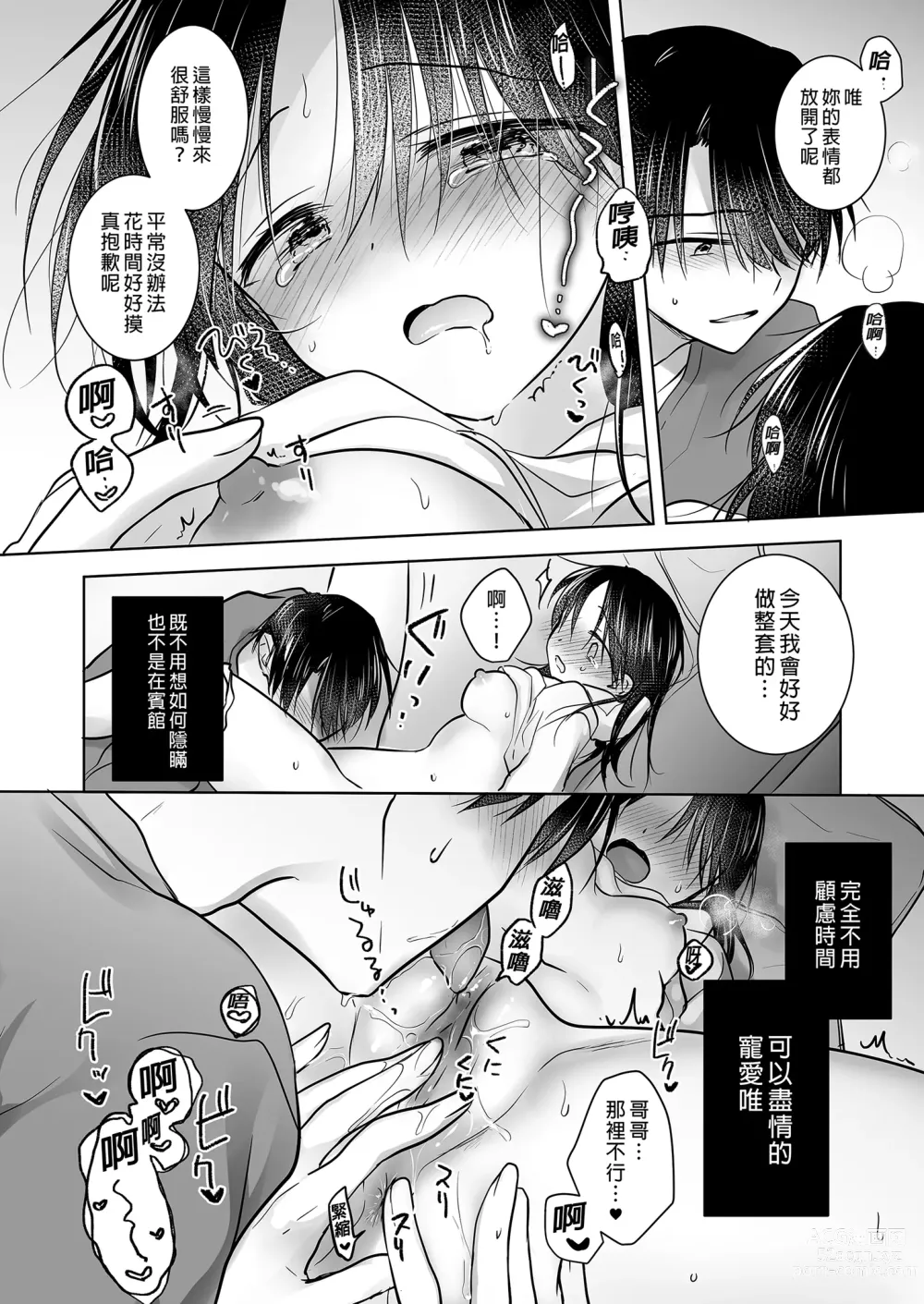 Page 16 of doujinshi 與兄長的三天三夜 睡前愛愛番外篇 (decensored)