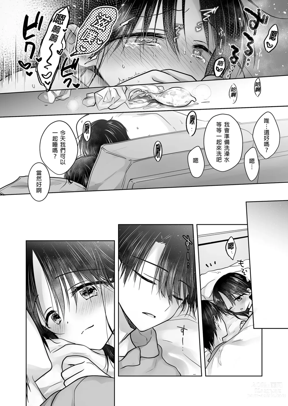 Page 26 of doujinshi 與兄長的三天三夜 睡前愛愛番外篇 (decensored)