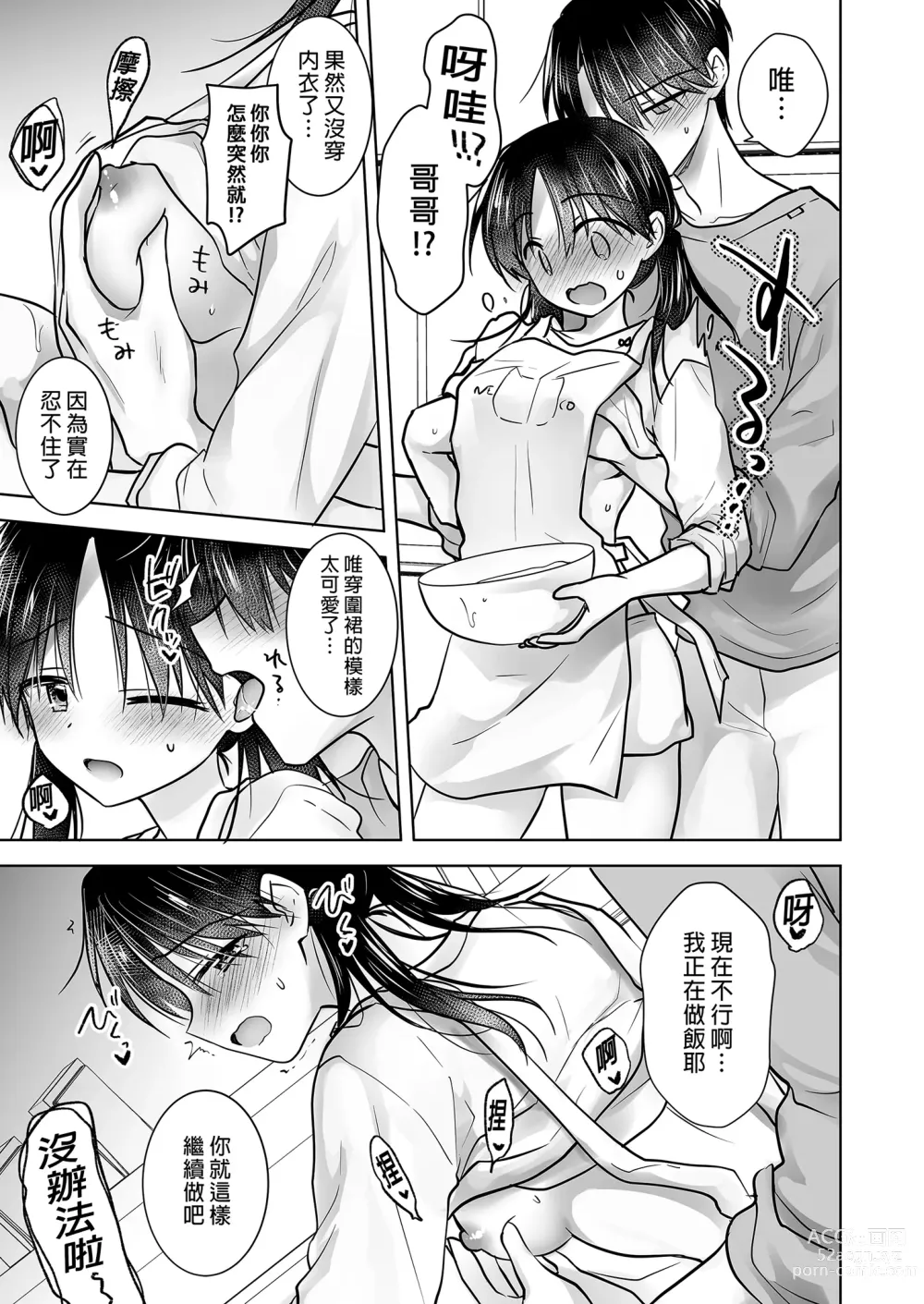 Page 29 of doujinshi 與兄長的三天三夜 睡前愛愛番外篇 (decensored)