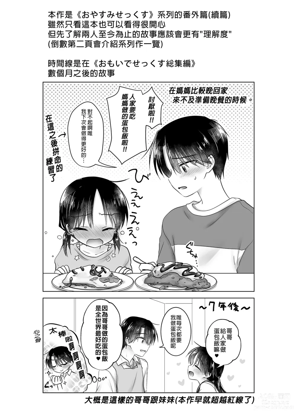 Page 4 of doujinshi 與兄長的三天三夜 睡前愛愛番外篇 (decensored)