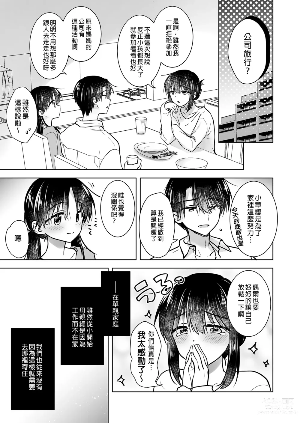 Page 5 of doujinshi 與兄長的三天三夜 睡前愛愛番外篇 (decensored)