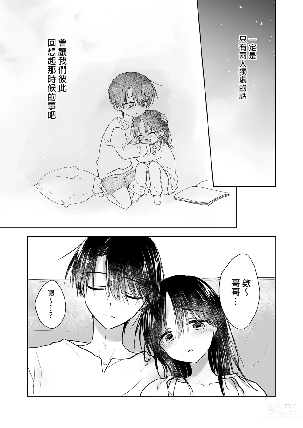 Page 41 of doujinshi 與兄長的三天三夜 睡前愛愛番外篇 (decensored)