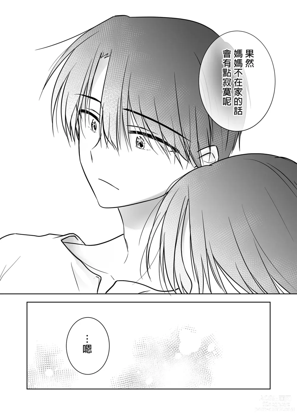 Page 42 of doujinshi 與兄長的三天三夜 睡前愛愛番外篇 (decensored)
