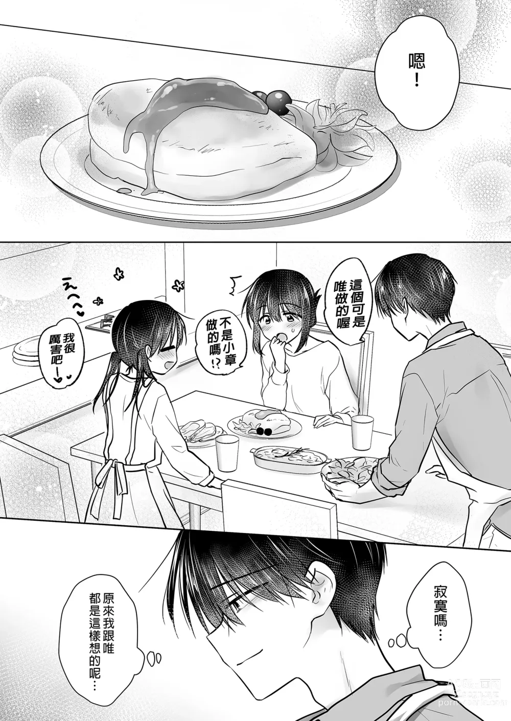 Page 44 of doujinshi 與兄長的三天三夜 睡前愛愛番外篇 (decensored)