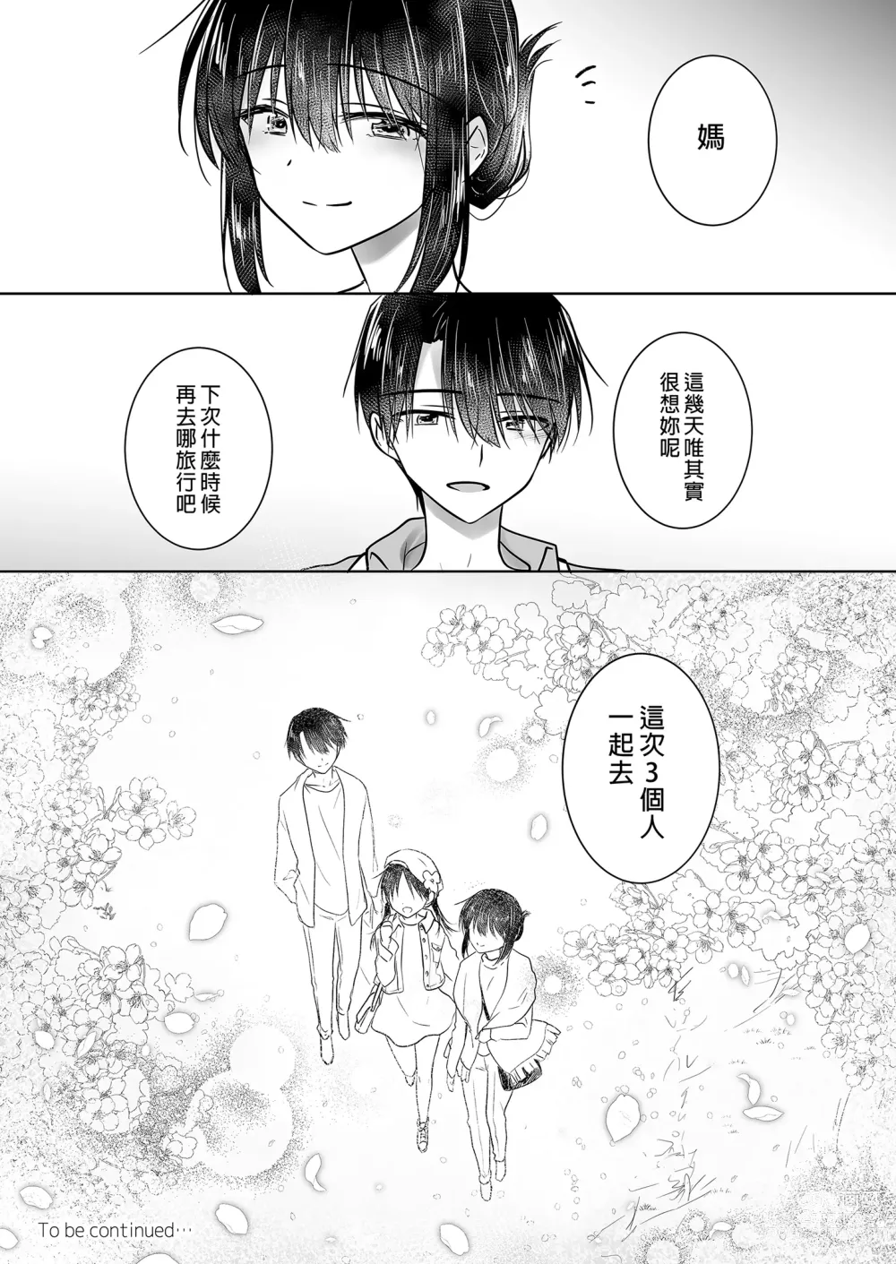 Page 45 of doujinshi 與兄長的三天三夜 睡前愛愛番外篇 (decensored)