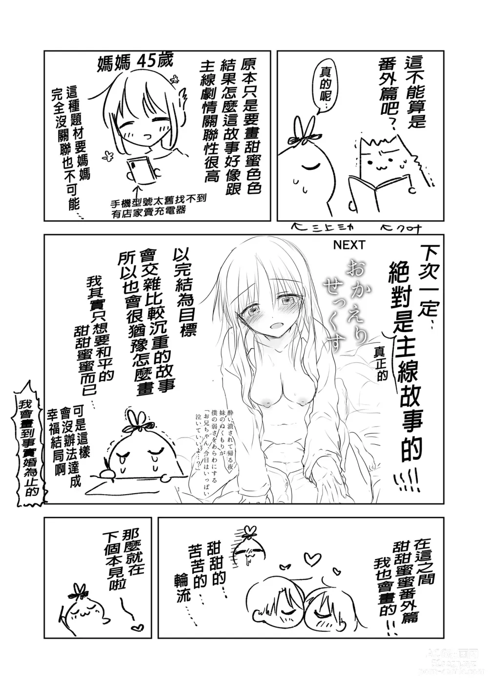 Page 46 of doujinshi 與兄長的三天三夜 睡前愛愛番外篇 (decensored)