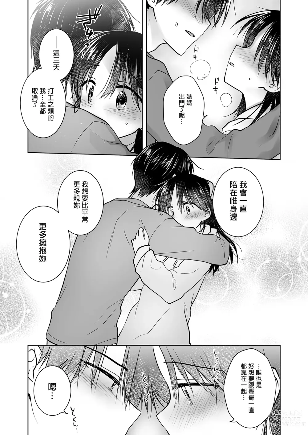 Page 9 of doujinshi 與兄長的三天三夜 睡前愛愛番外篇 (decensored)