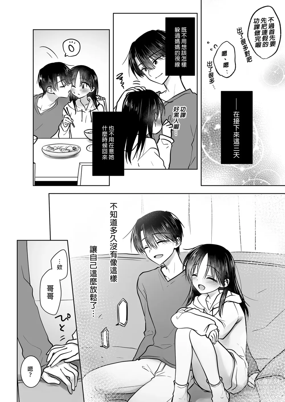Page 10 of doujinshi 與兄長的三天三夜 睡前愛愛番外篇 (decensored)