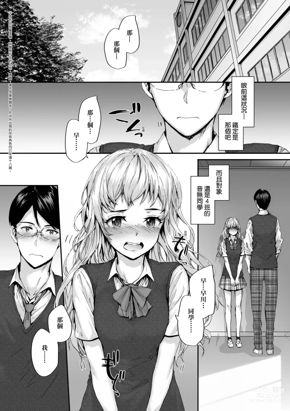 Page 1 of doujinshi Say you love me with your mouth