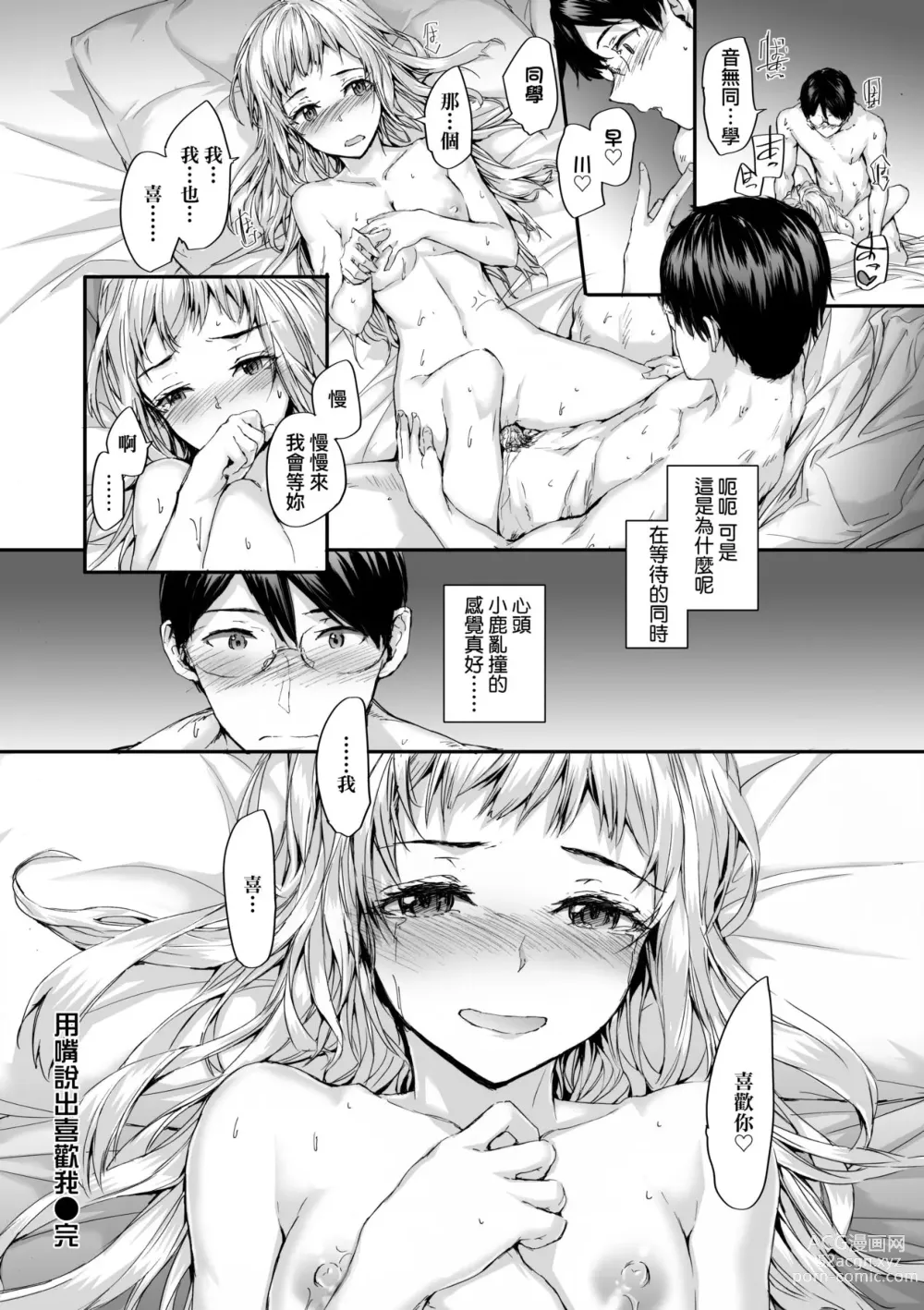 Page 22 of doujinshi Say you love me with your mouth