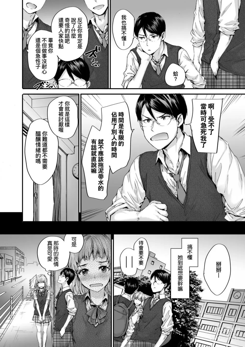 Page 4 of doujinshi Say you love me with your mouth