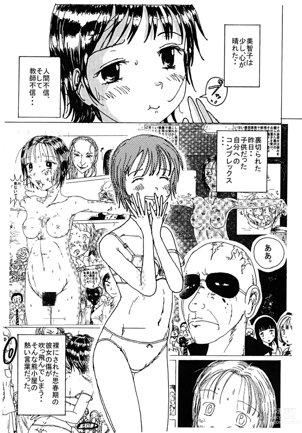 Page 12 of doujinshi Mune Ippai no Dizzy