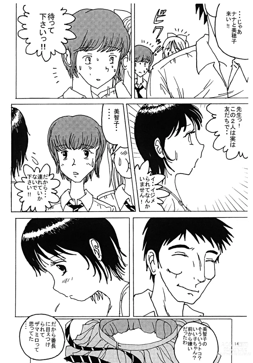 Page 13 of doujinshi Mune Ippai no Dizzy