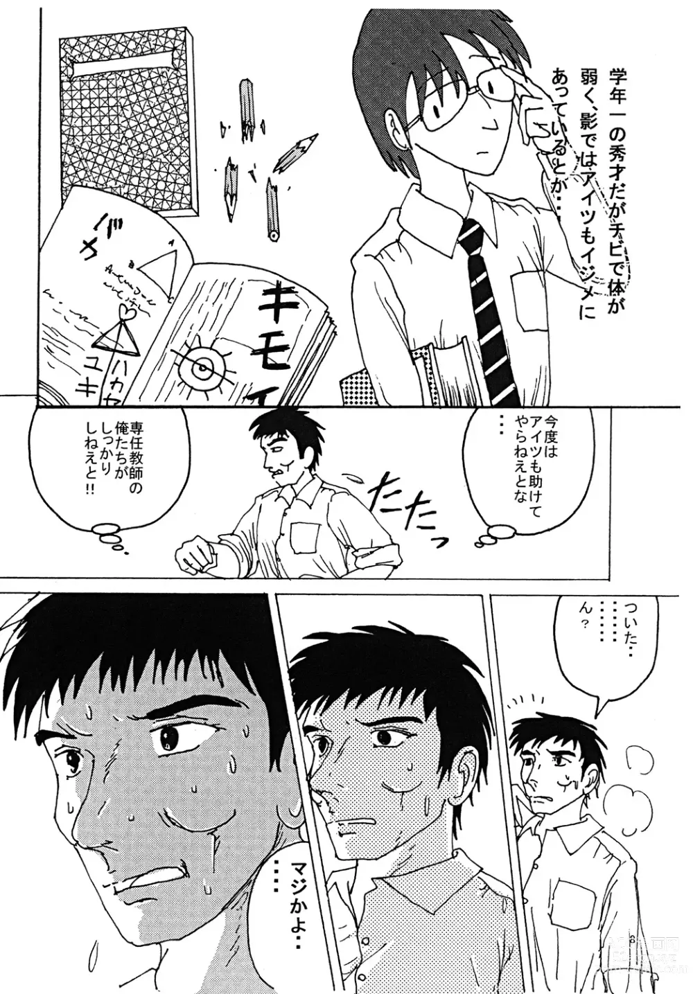 Page 7 of doujinshi Mune Ippai no Dizzy