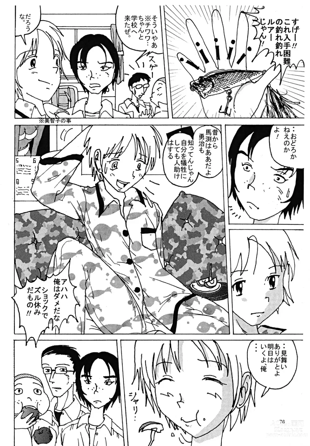 Page 75 of doujinshi Mune Ippai no Dizzy