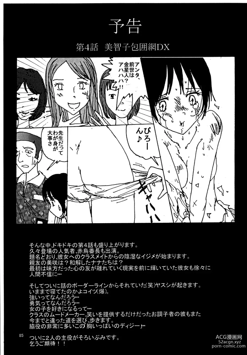 Page 84 of doujinshi Mune Ippai no Dizzy
