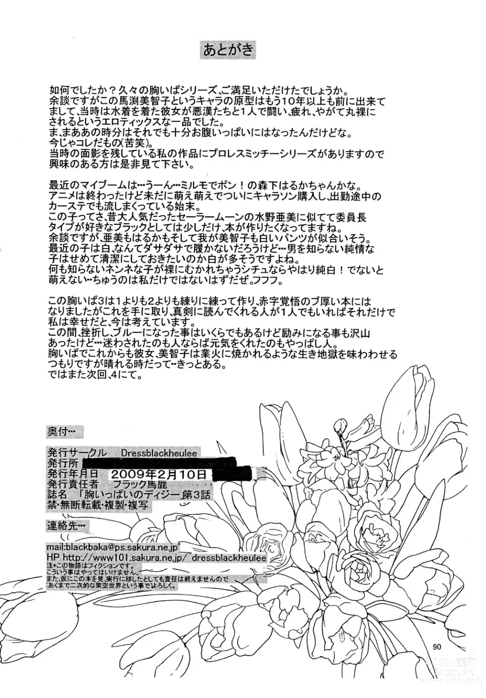 Page 89 of doujinshi Mune Ippai no Dizzy