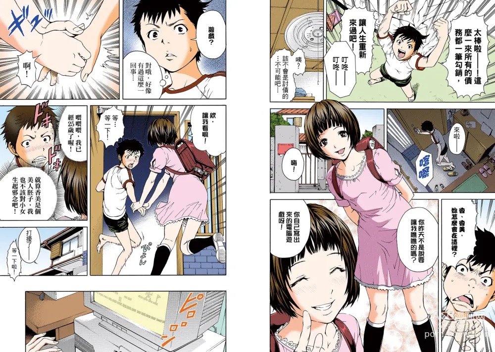 Page 11 of manga Mujaki no Rakuen Digital Colored Comic Vol. 1
