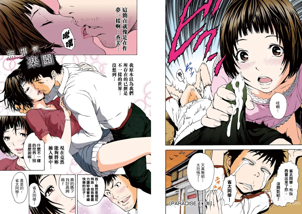 Page 16 of manga Mujaki no Rakuen Digital Colored Comic Vol. 1
