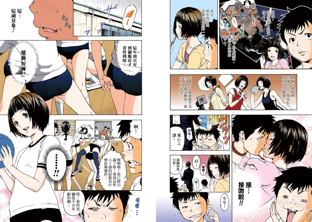 Page 18 of manga Mujaki no Rakuen Digital Colored Comic Vol. 1