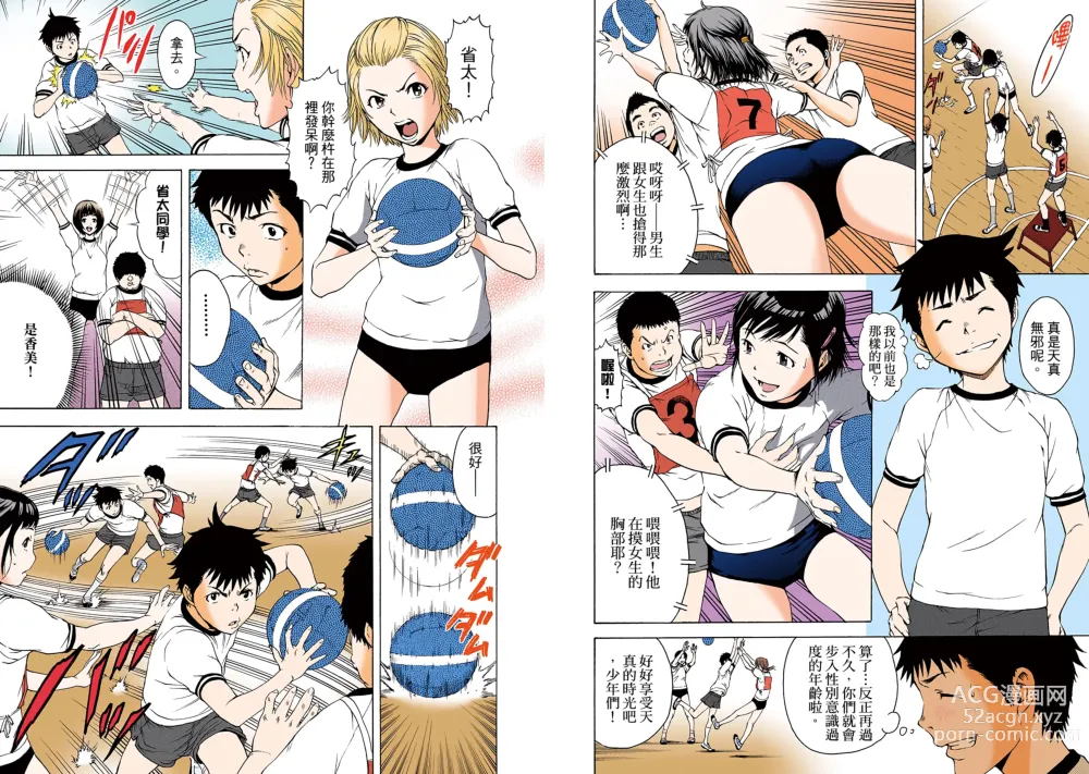 Page 19 of manga Mujaki no Rakuen Digital Colored Comic Vol. 1