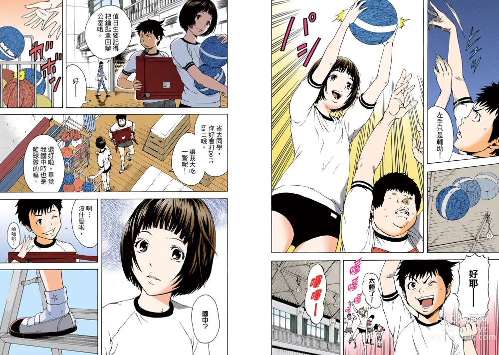 Page 20 of manga Mujaki no Rakuen Digital Colored Comic Vol. 1