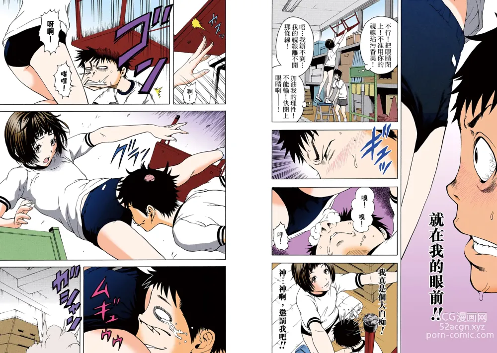 Page 22 of manga Mujaki no Rakuen Digital Colored Comic Vol. 1