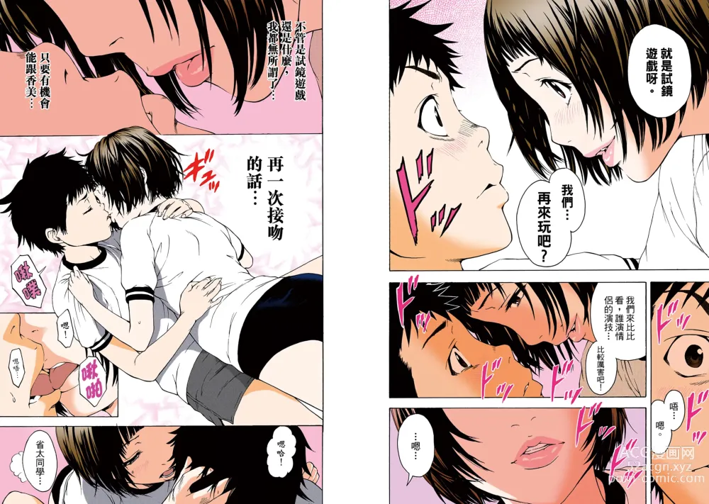 Page 24 of manga Mujaki no Rakuen Digital Colored Comic Vol. 1