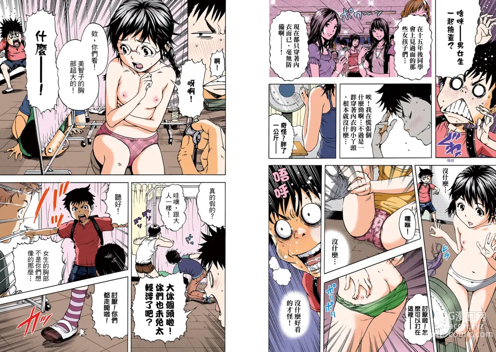 Page 28 of manga Mujaki no Rakuen Digital Colored Comic Vol. 1