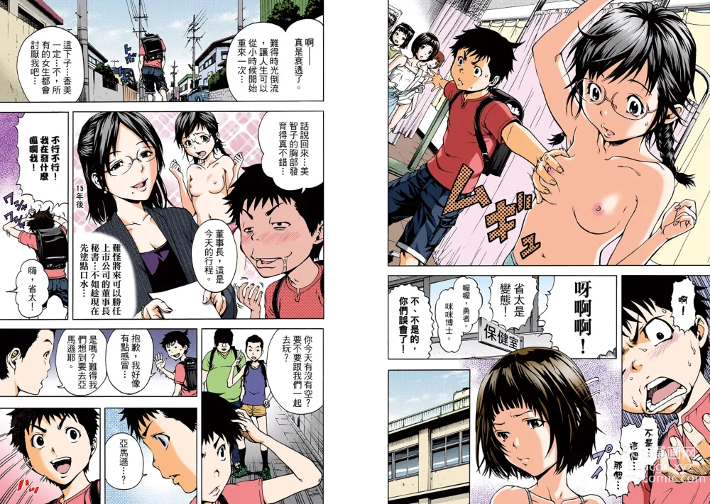 Page 29 of manga Mujaki no Rakuen Digital Colored Comic Vol. 1