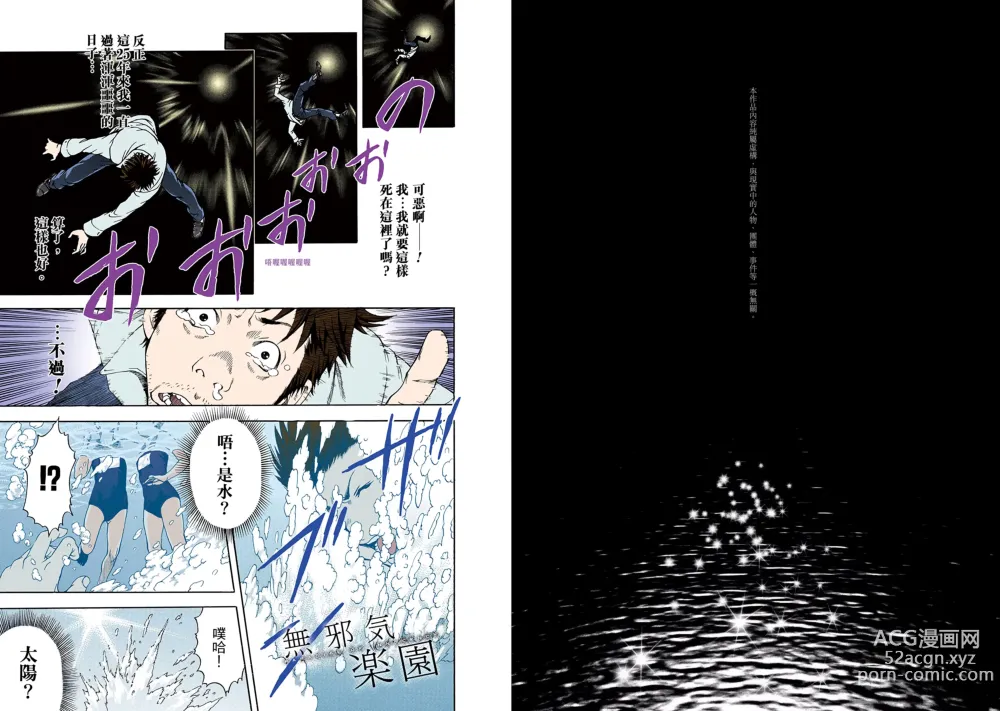Page 4 of manga Mujaki no Rakuen Digital Colored Comic Vol. 1