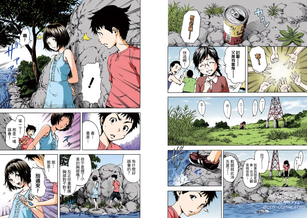 Page 31 of manga Mujaki no Rakuen Digital Colored Comic Vol. 1