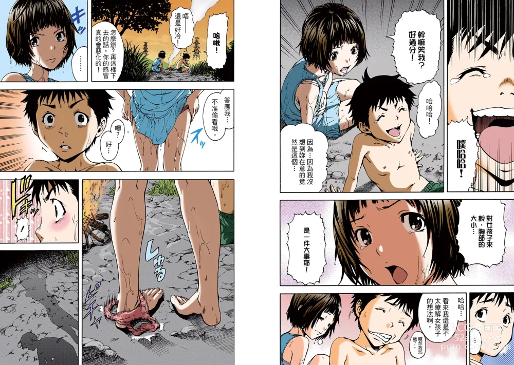 Page 34 of manga Mujaki no Rakuen Digital Colored Comic Vol. 1